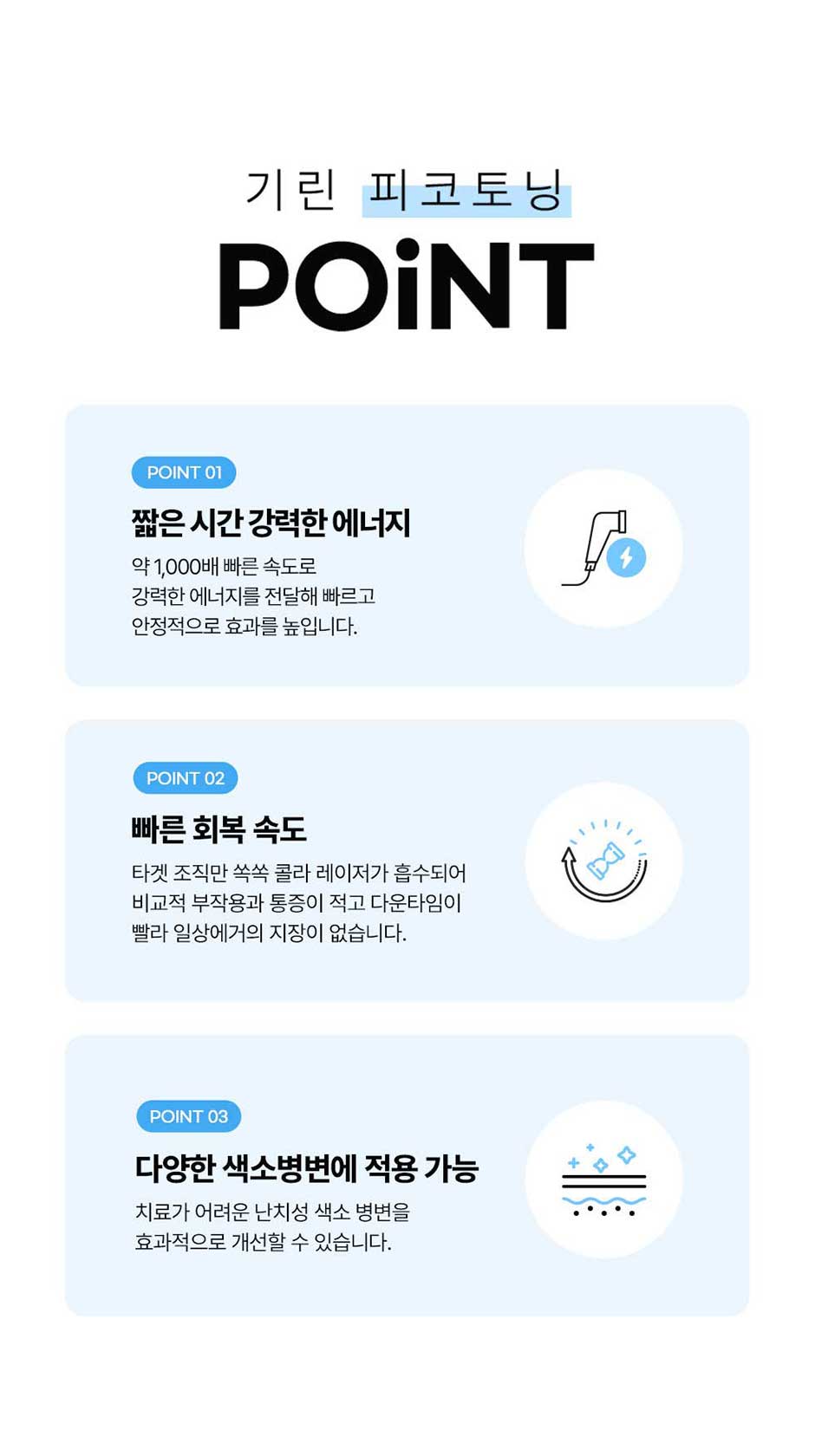 피코토닝_미인하이_04.jpg