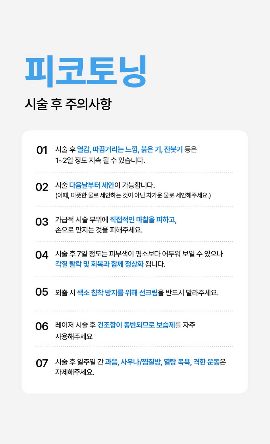 피코토닝_미인하이_14.jpg
