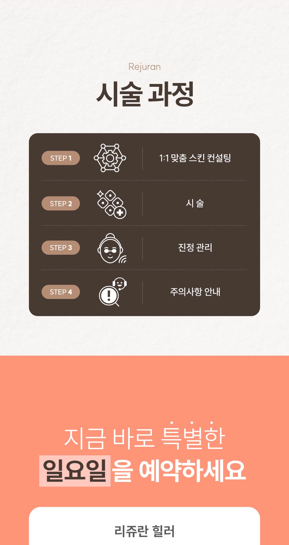 일요일-리쥬란_미인하이_10.jpg