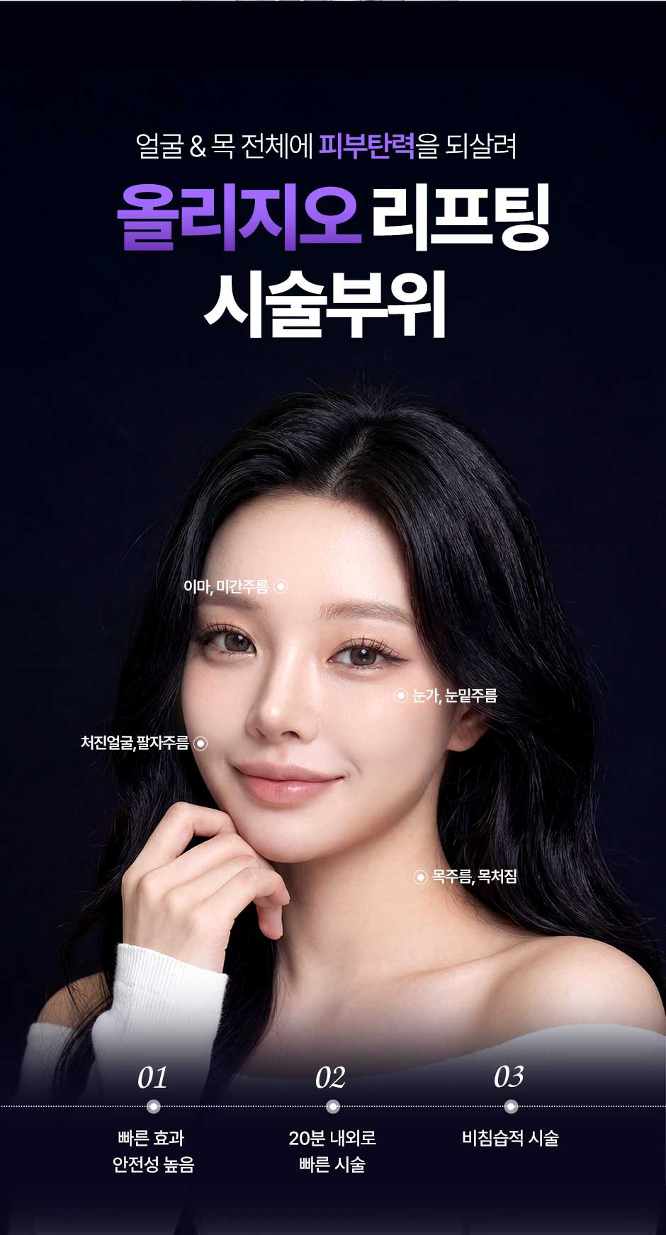 올리지오리프팅_미인하이_06.jpg