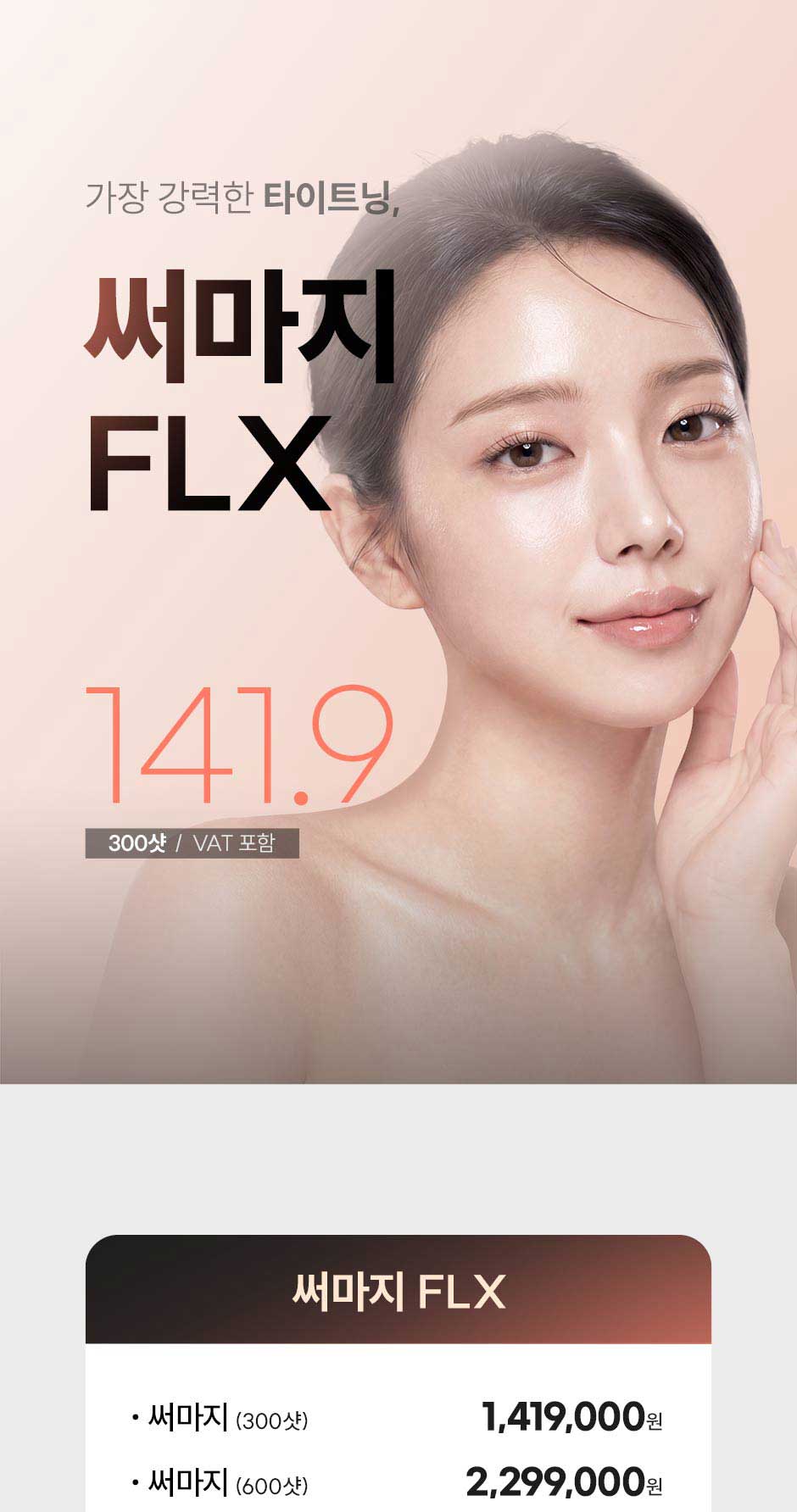 써마지리프팅_미인하이_01.jpg