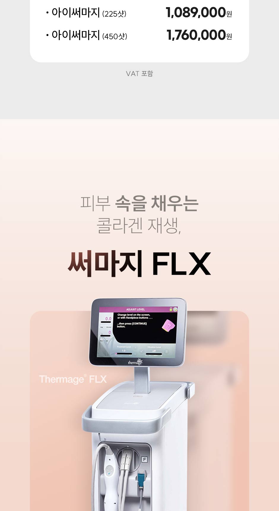 써마지리프팅_미인하이_02.jpg