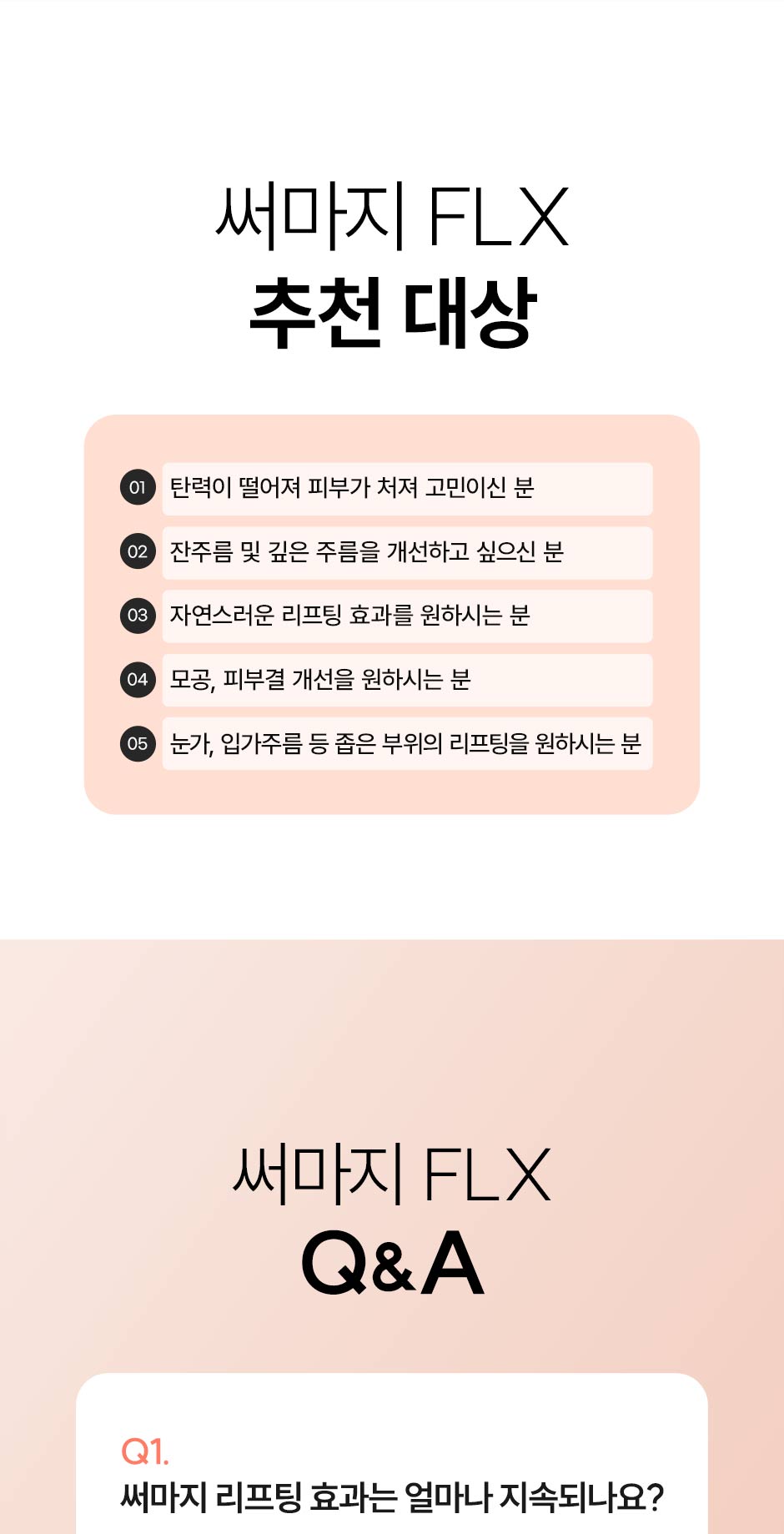 써마지리프팅_미인하이_09.jpg