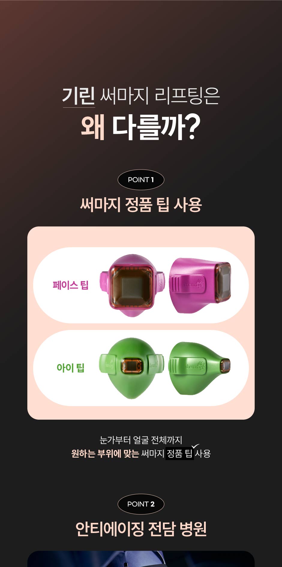 써마지리프팅_미인하이_06.jpg