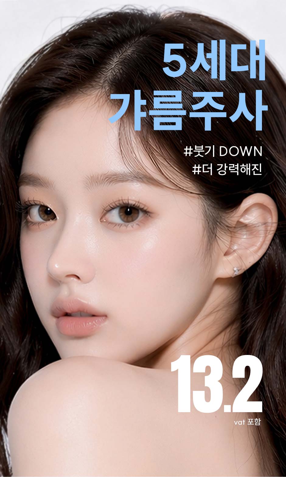 5세대갸름주사_미인하이_01.jpg