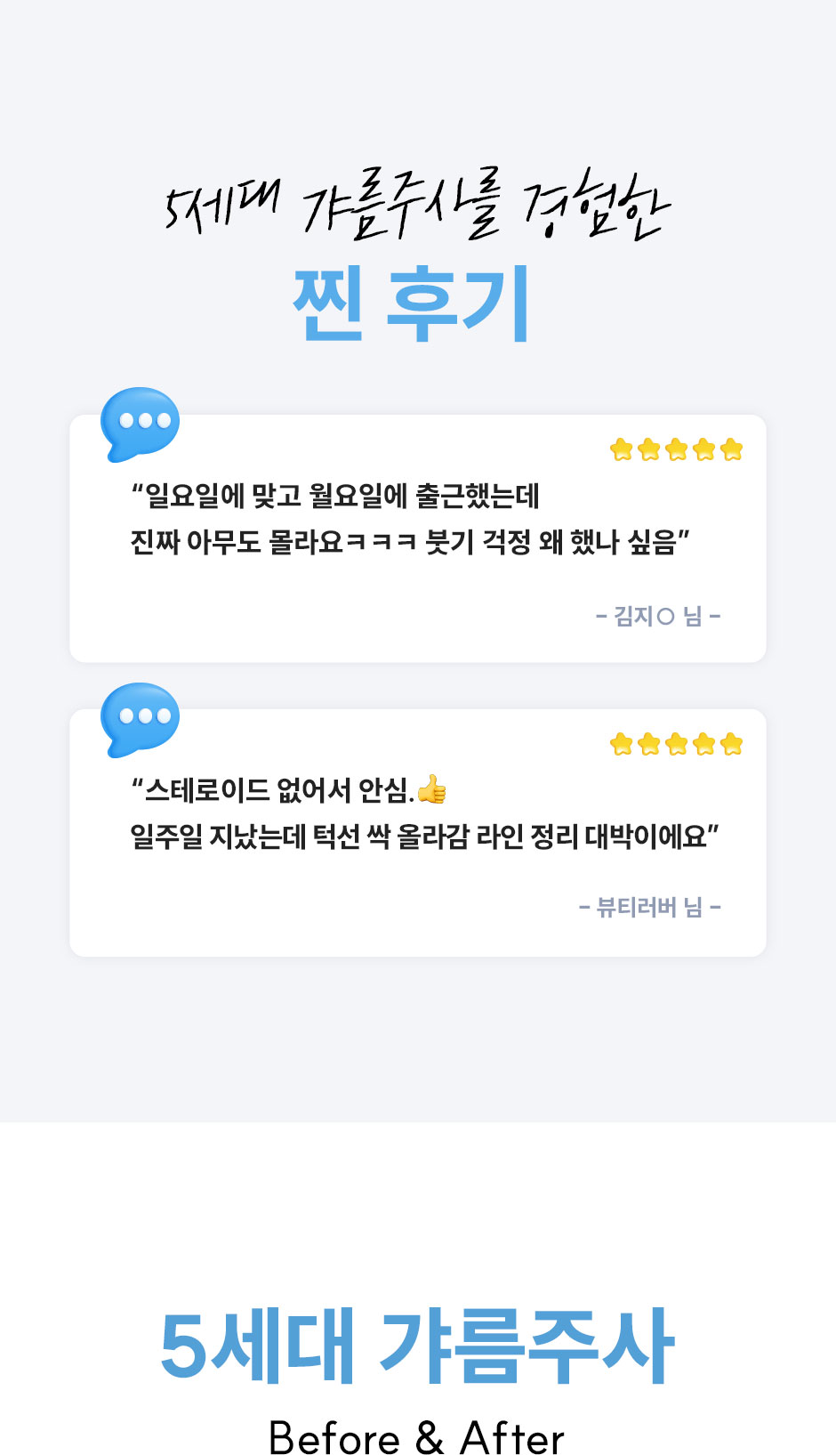 5세대갸름주사_미인하이_10.jpg