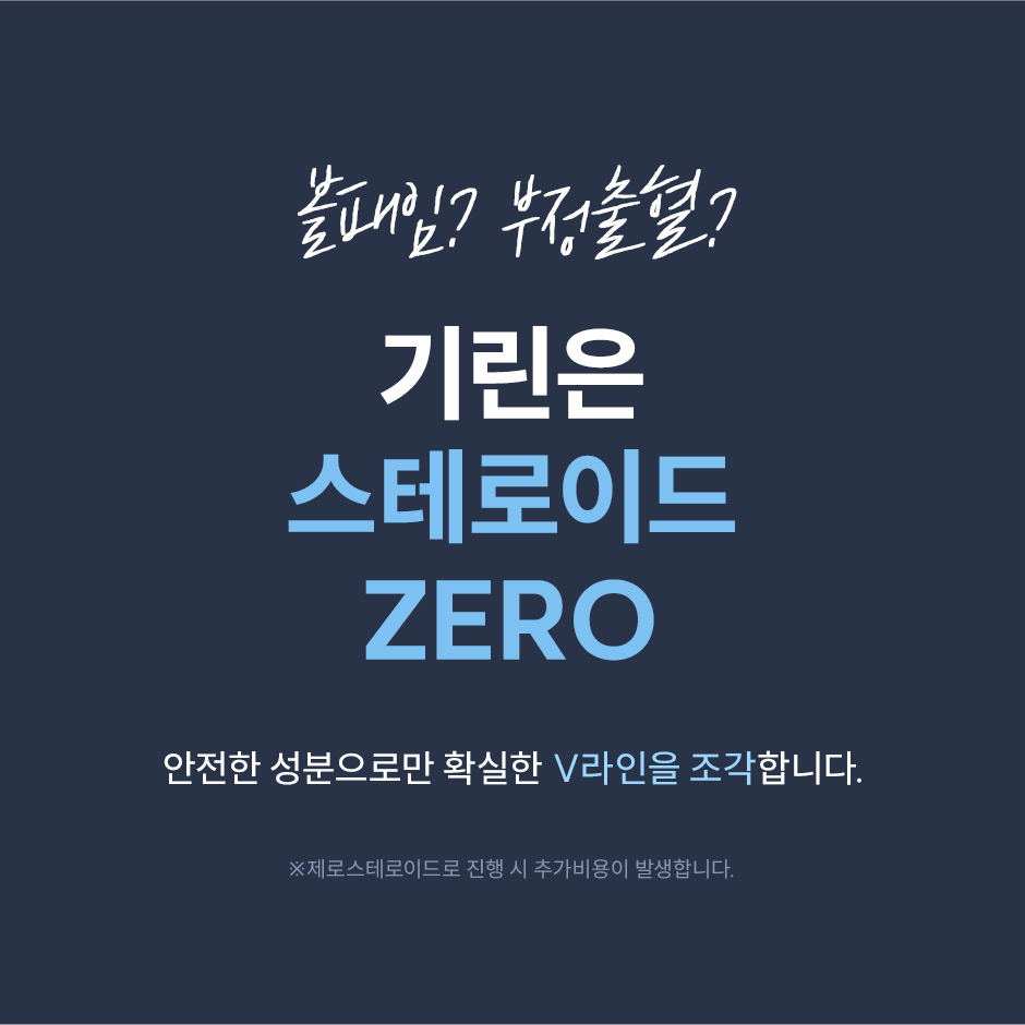 5세대갸름주사_미인하이_09.jpg
