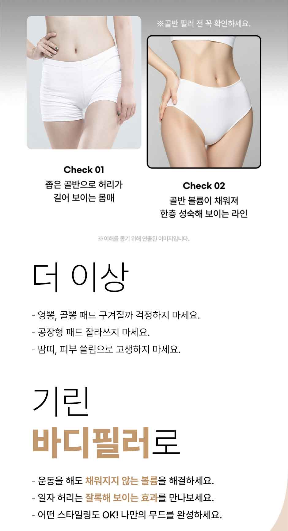 바디필러_미인하이_03.jpg