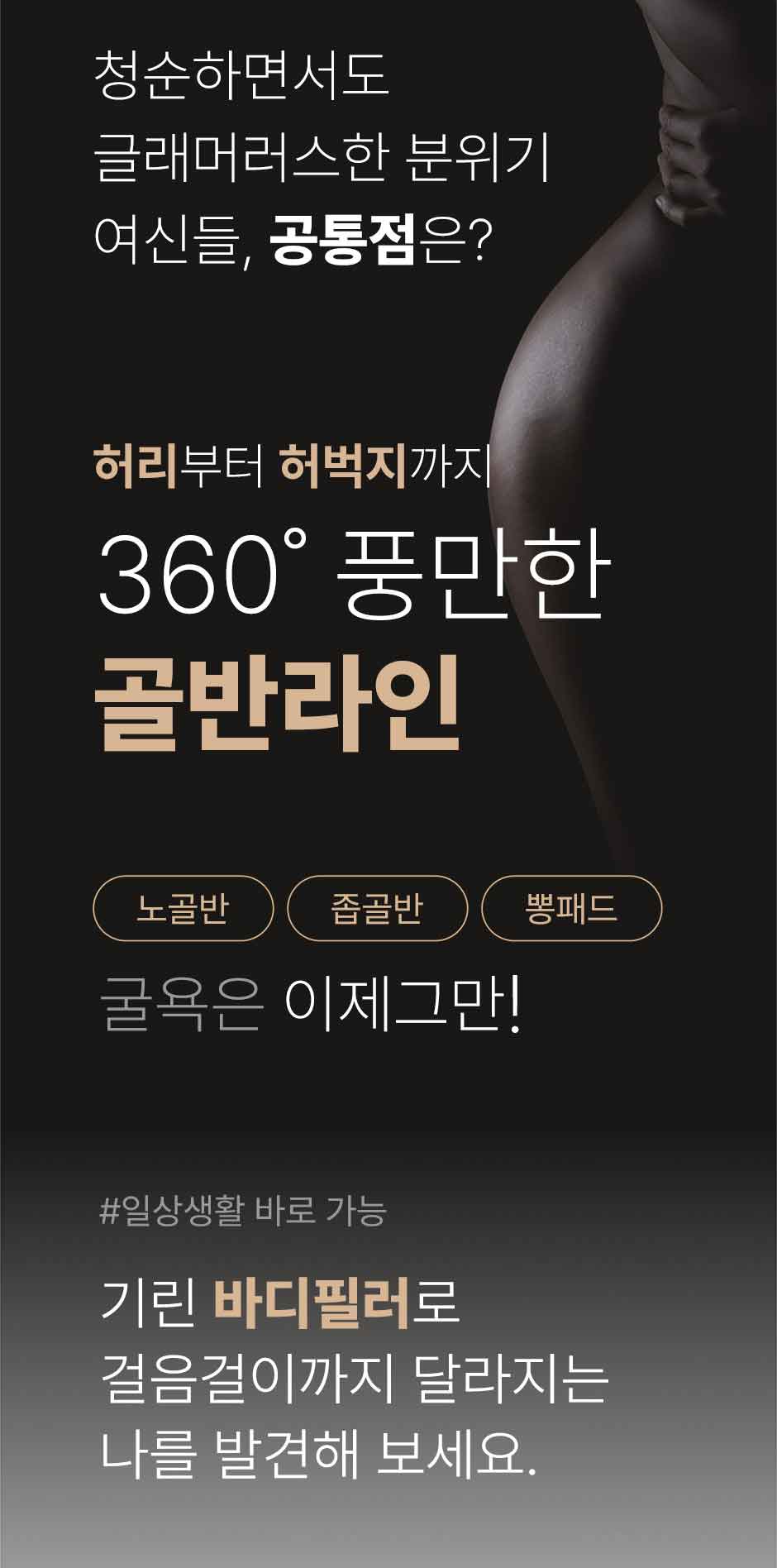 바디필러_미인하이_02.jpg