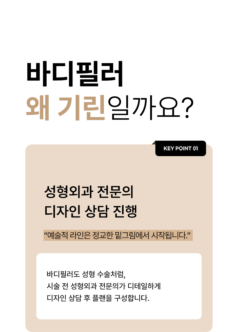 바디필러_미인하이_06.jpg