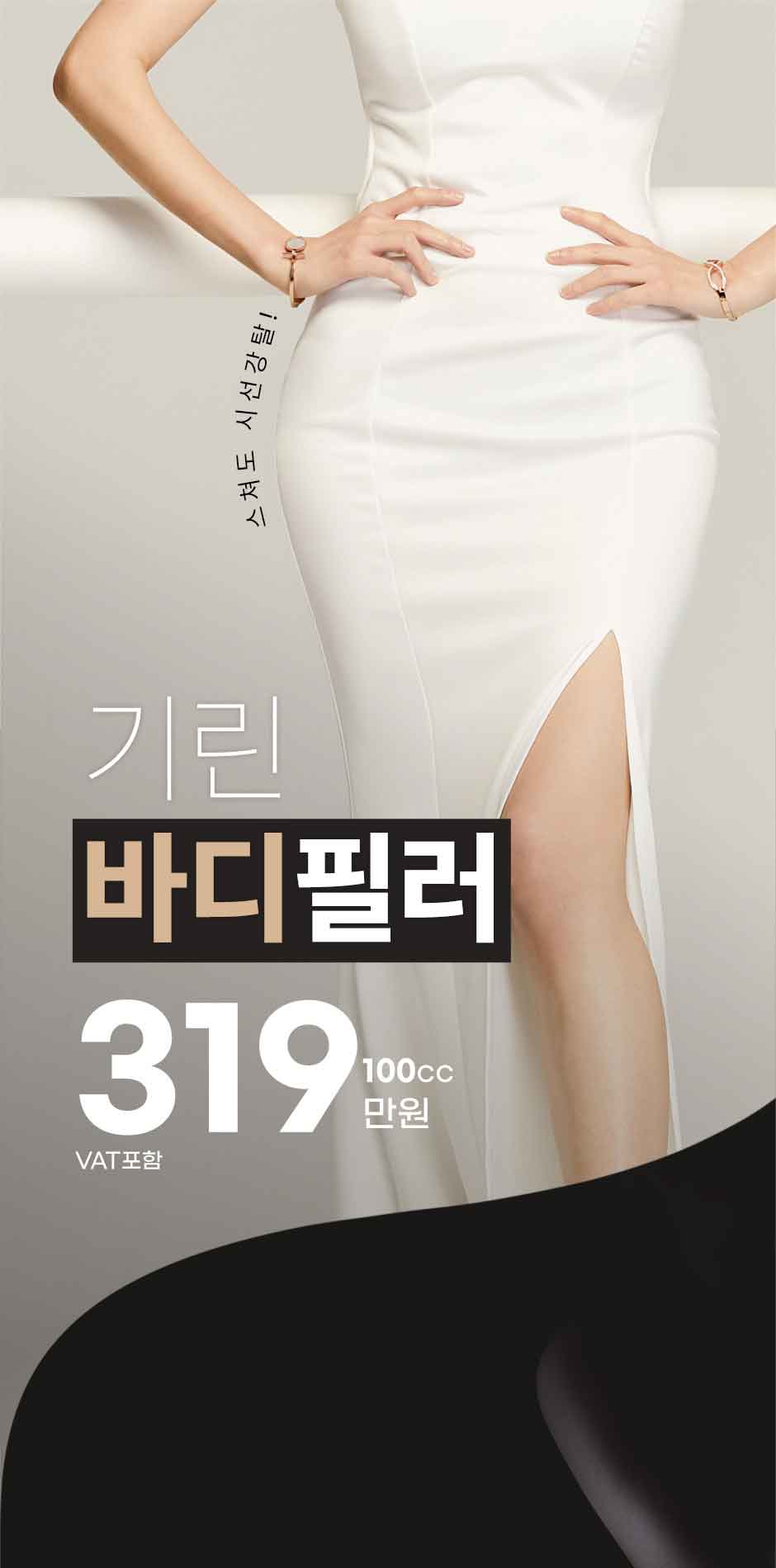 바디필러_미인하이_01.jpg