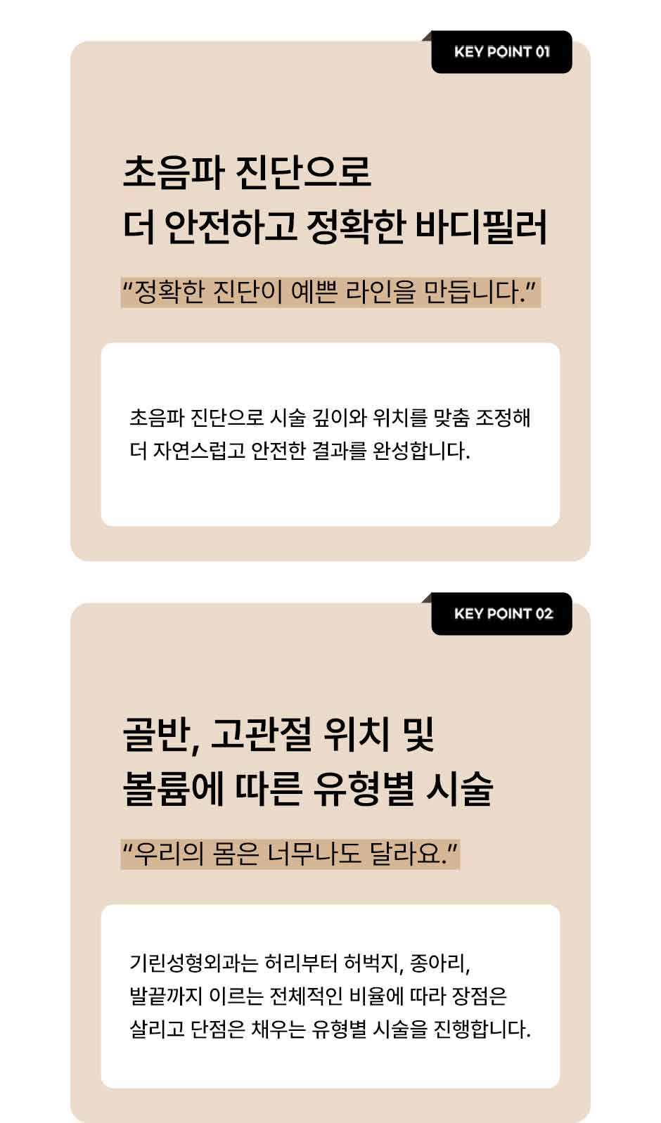 바디필러_미인하이_07.jpg