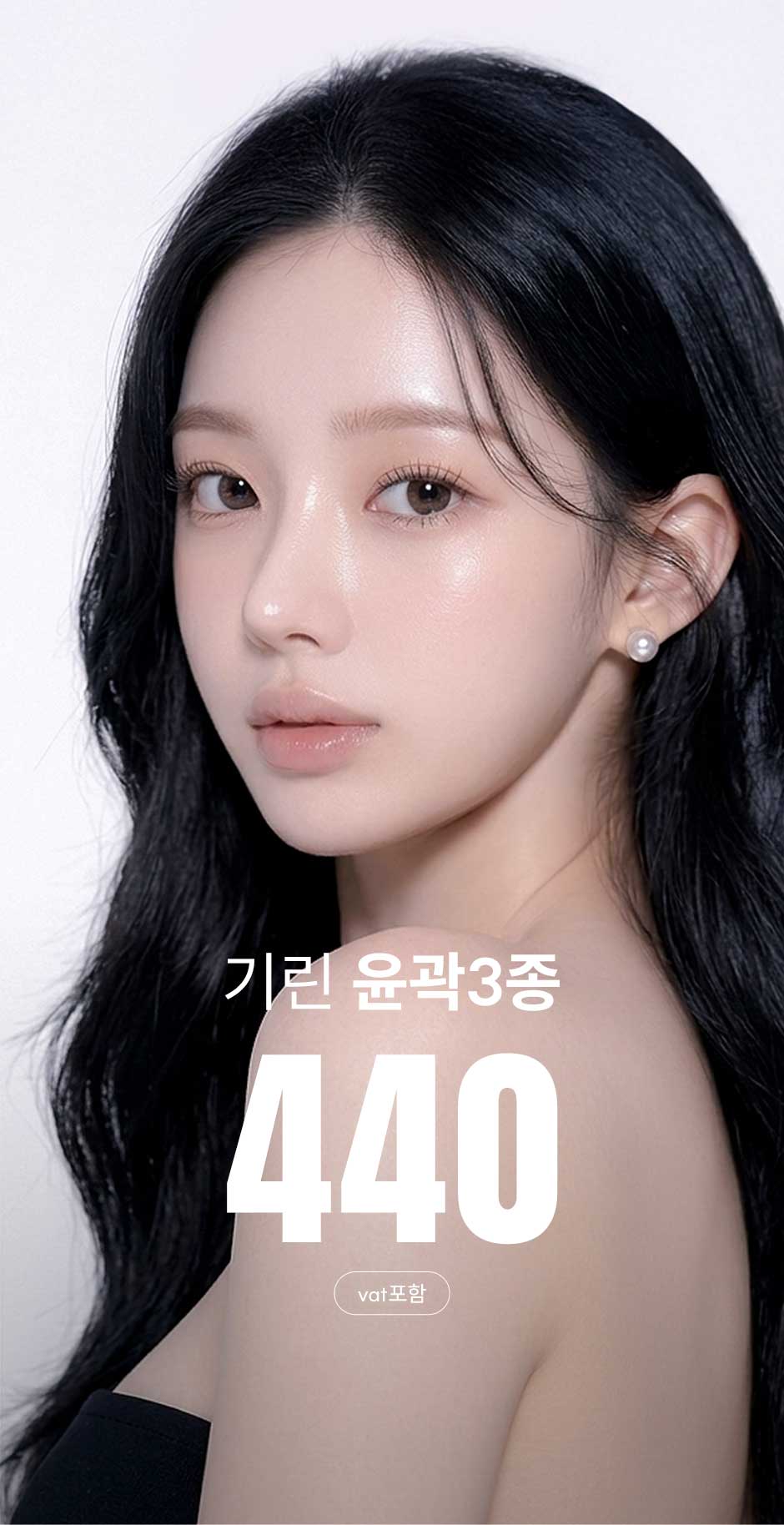 윤곽3종_미인하이_01.jpg