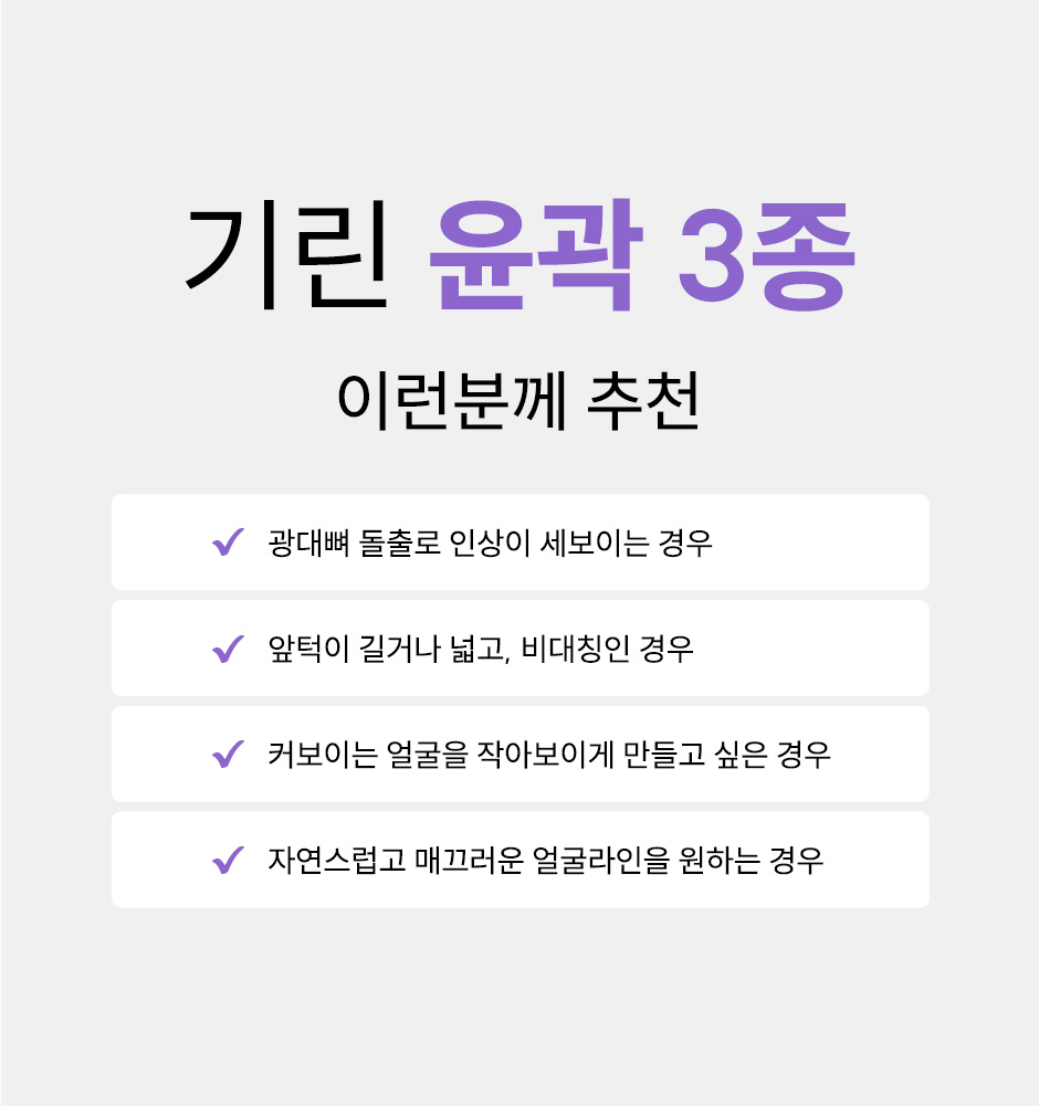윤곽3종_미인하이_08.jpg