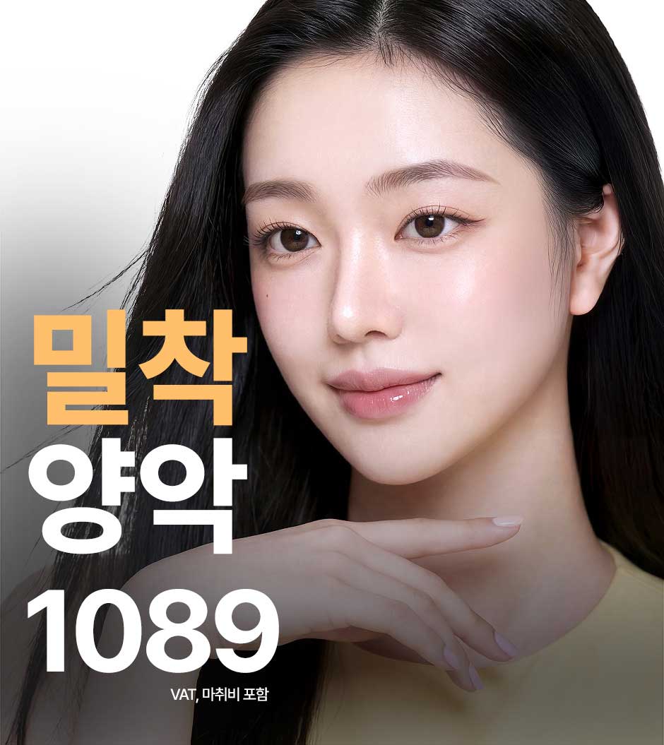 밀착양악_미인하이_01.jpg