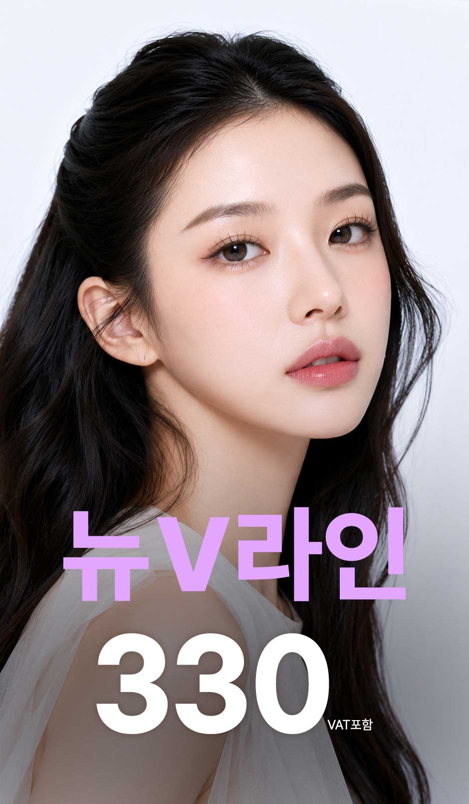 뉴V라인_미인하이_01.jpg