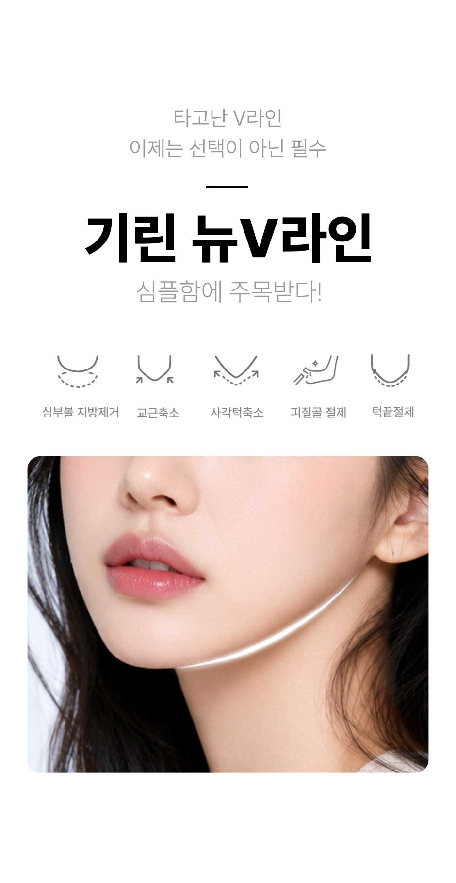 뉴V라인_미인하이_07.jpg