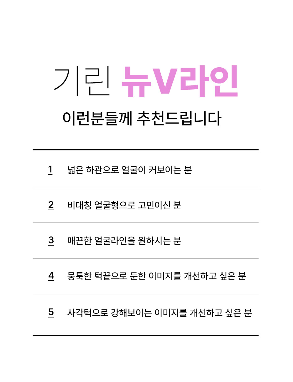 뉴V라인_미인하이_11.jpg