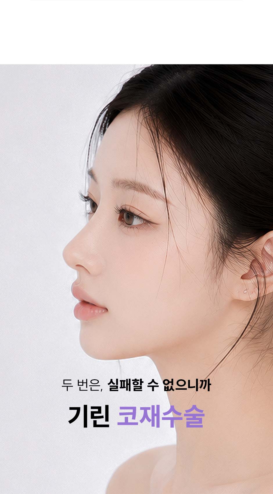 코재수술_미인하이_05.jpg