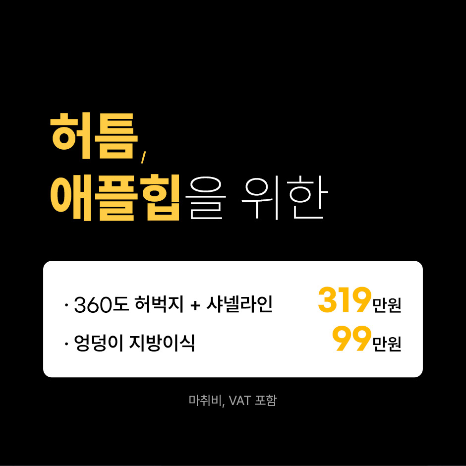 초음파뼈벅지지흡_02.jpg