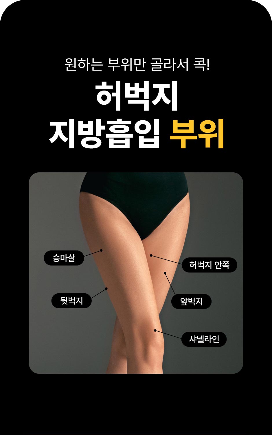 초음파뼈벅지지흡_10.jpg