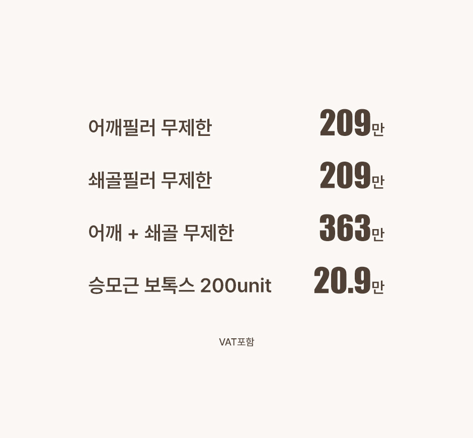 어깨필러_미인하이_02.jpg