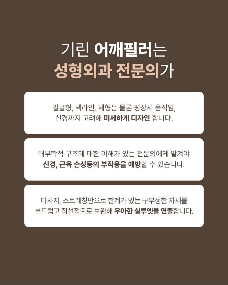 어깨필러_미인하이_07.jpg