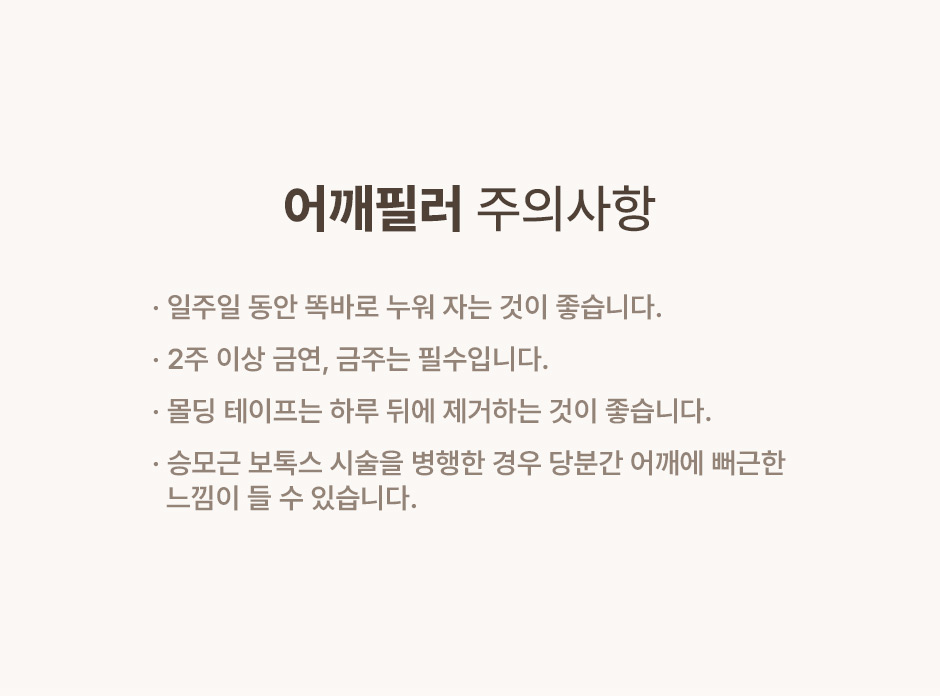 어깨필러_미인하이_08.jpg