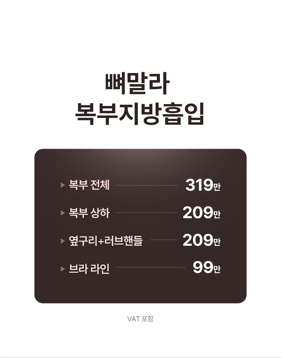 복부전체지방흡입_미인하이_03.jpg