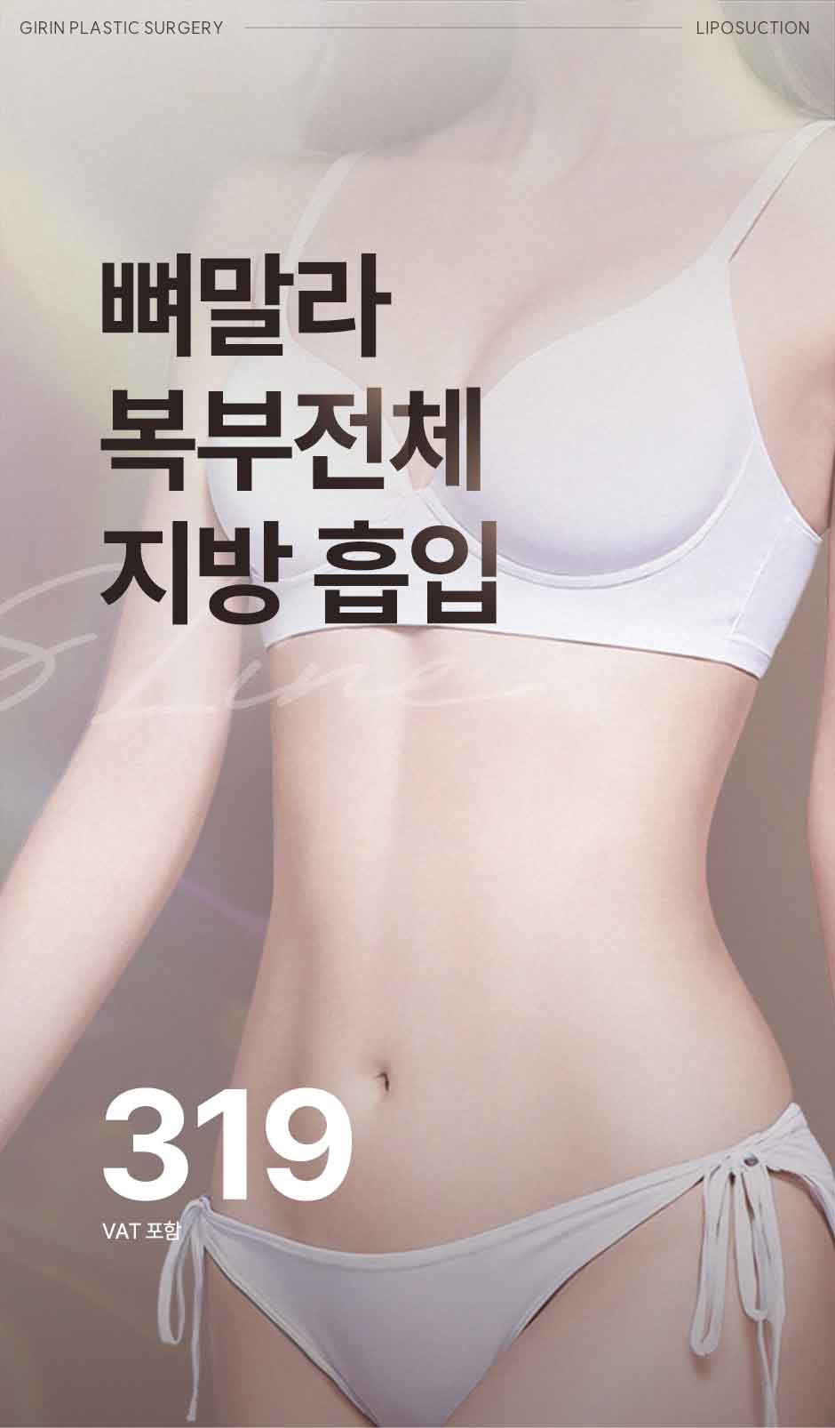 복부전체지방흡입_미인하이_01.jpg