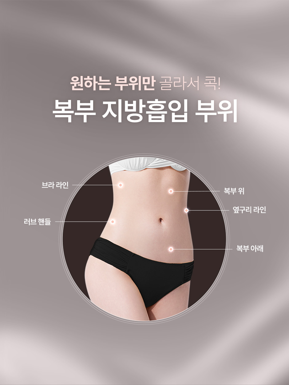 복부전체지방흡입_미인하이_12.jpg