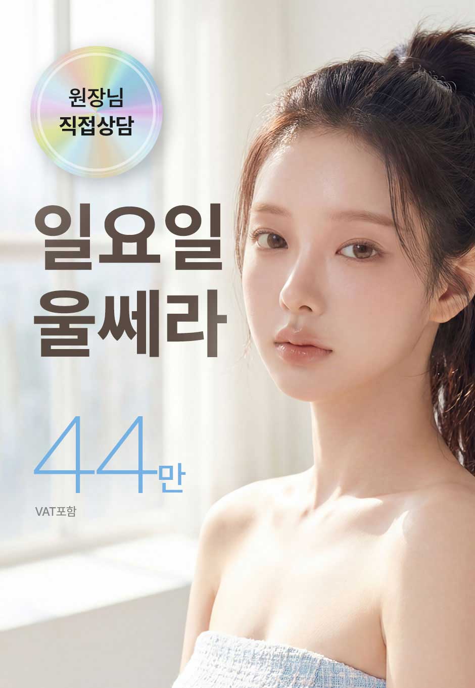일요일울쎄라_미인하이_01.jpg