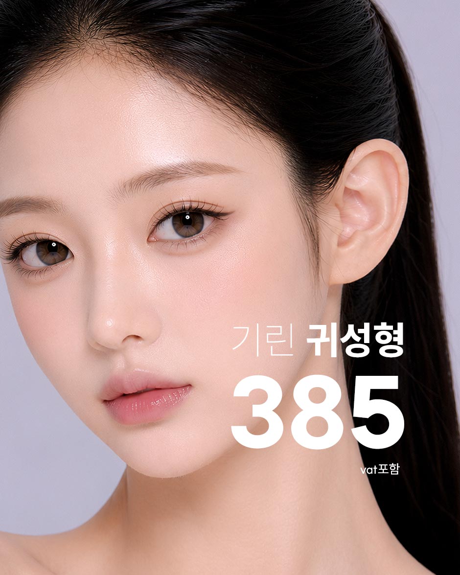 귀성형_미인하이_01.jpg