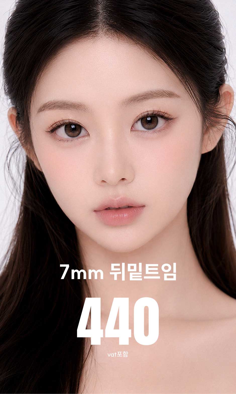 7mm뒤밑트임_미인하이_01.jpg
