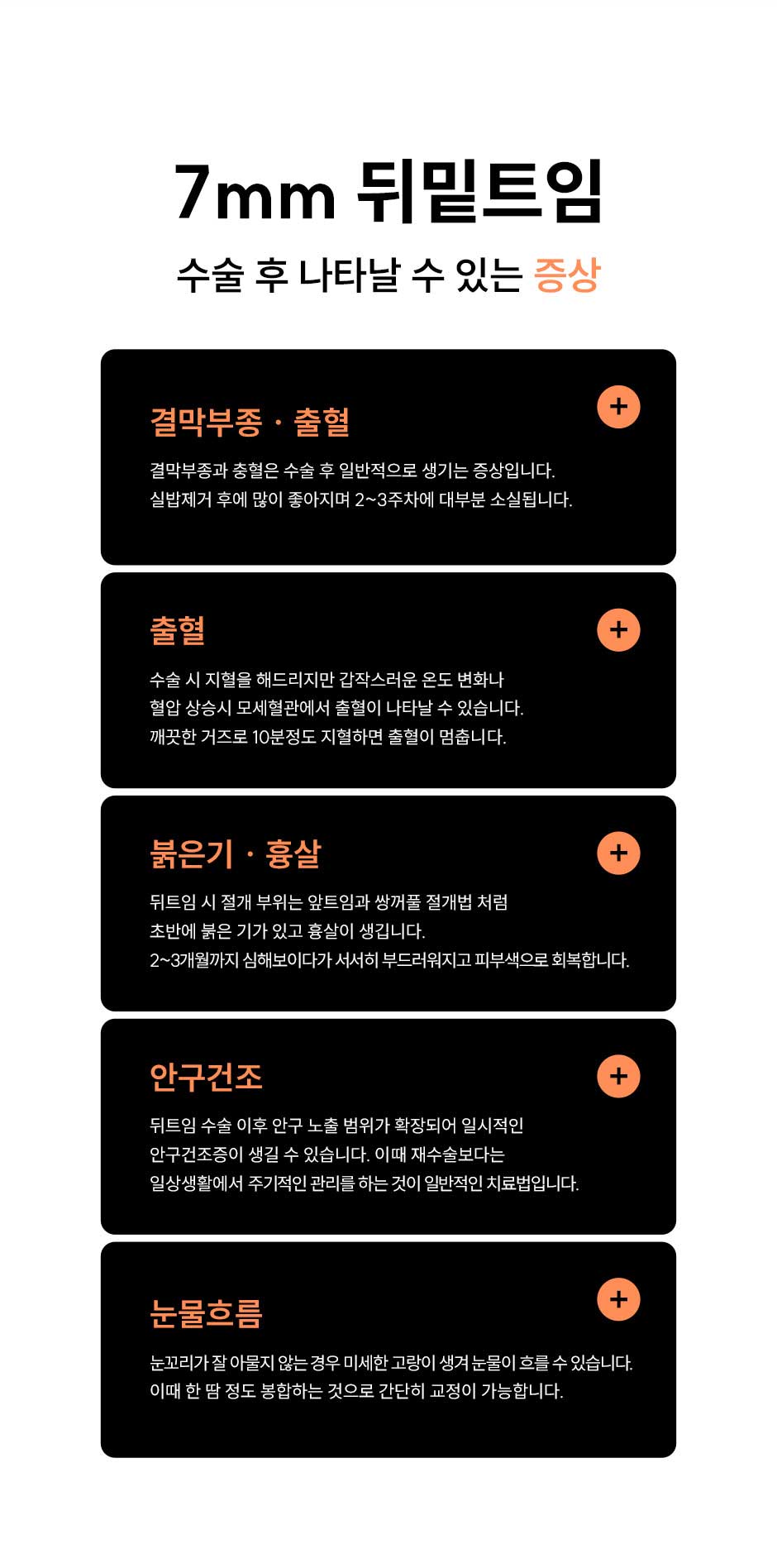 7mm뒤밑트임_미인하이_12.jpg