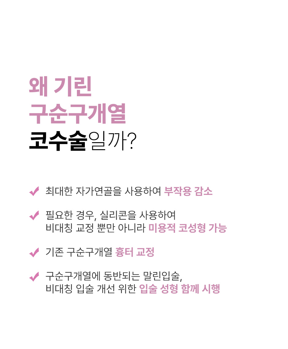 구순구개열코성형_미인하이_06.jpg