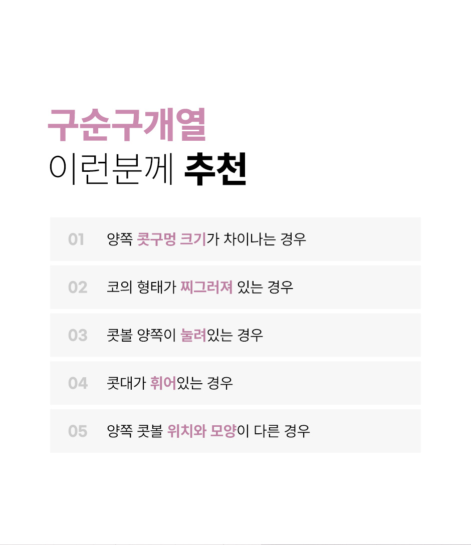 구순구개열코성형_미인하이_08.jpg