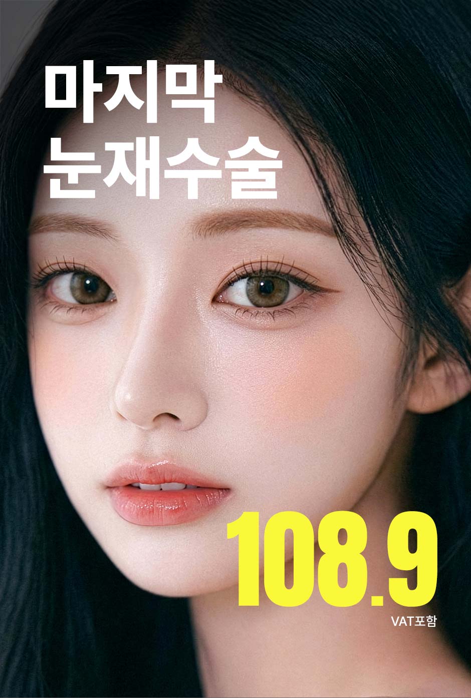 눈재수술_미인하이_01.jpg