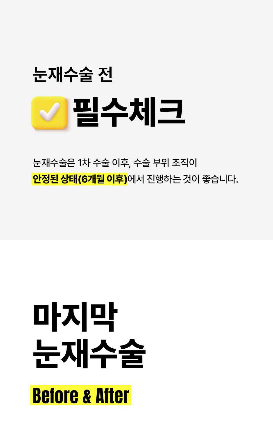눈재수술_미인하이_03.jpg