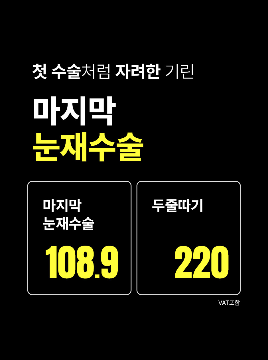눈재수술_미인하이_02.jpg