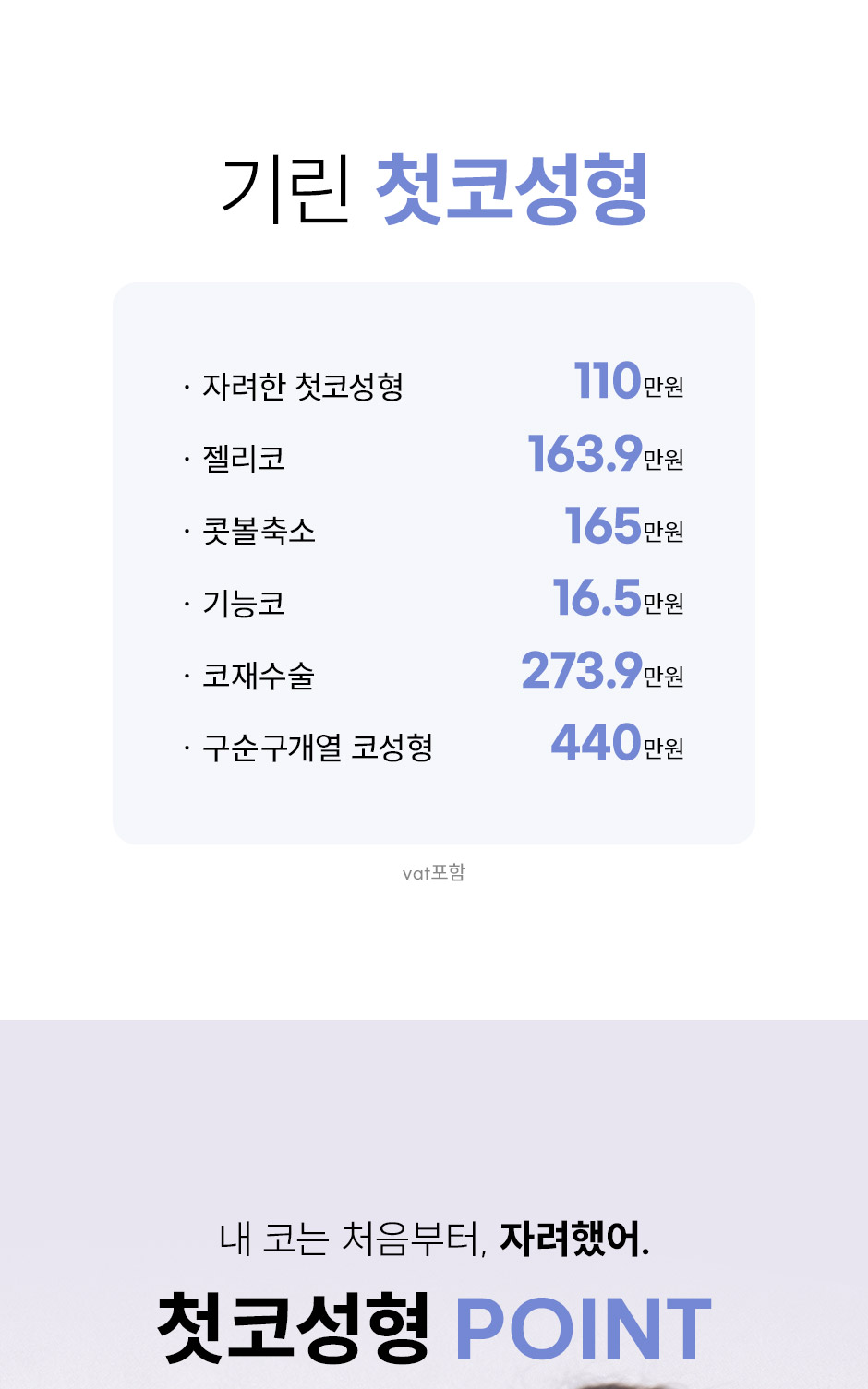 첫코성형_미인하이_02.jpg