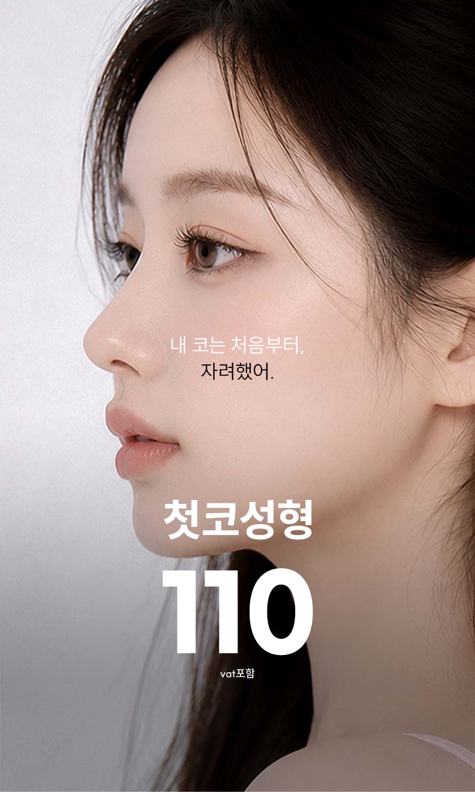 첫코성형_미인하이_01.jpg
