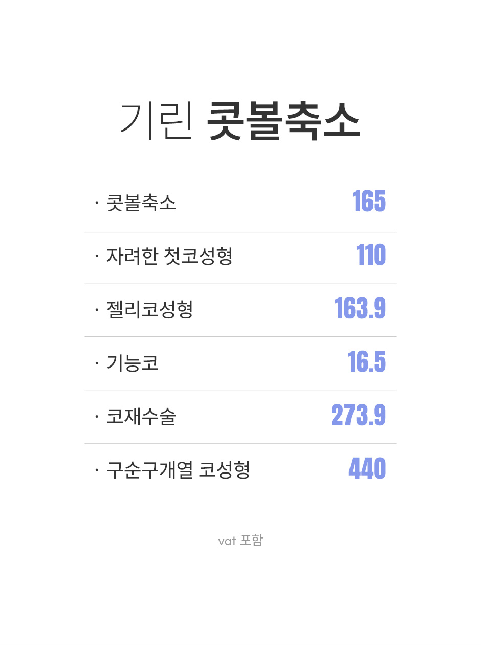 콧볼축소_미인하이_02.jpg