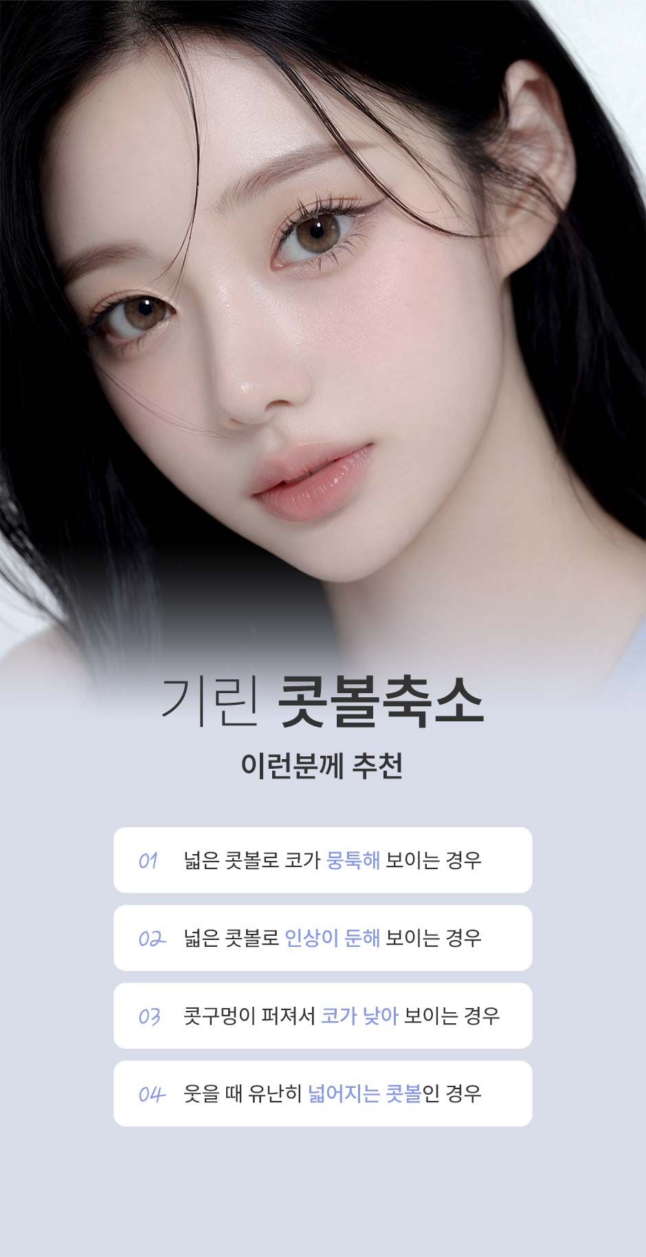 콧볼축소_미인하이_10.jpg
