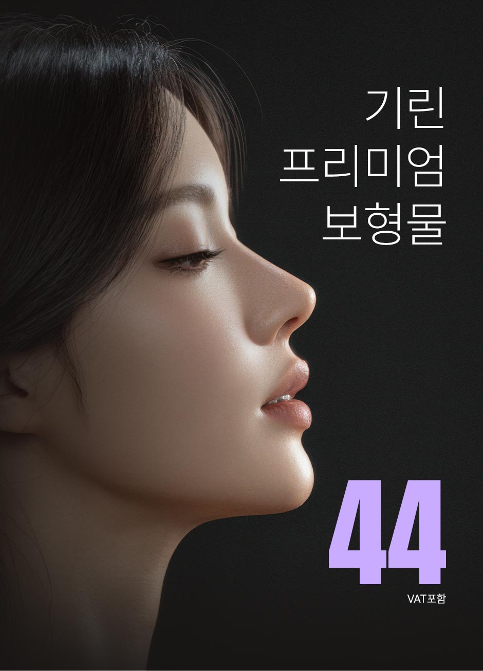 프리미엄보형물_미인하이_01.jpg