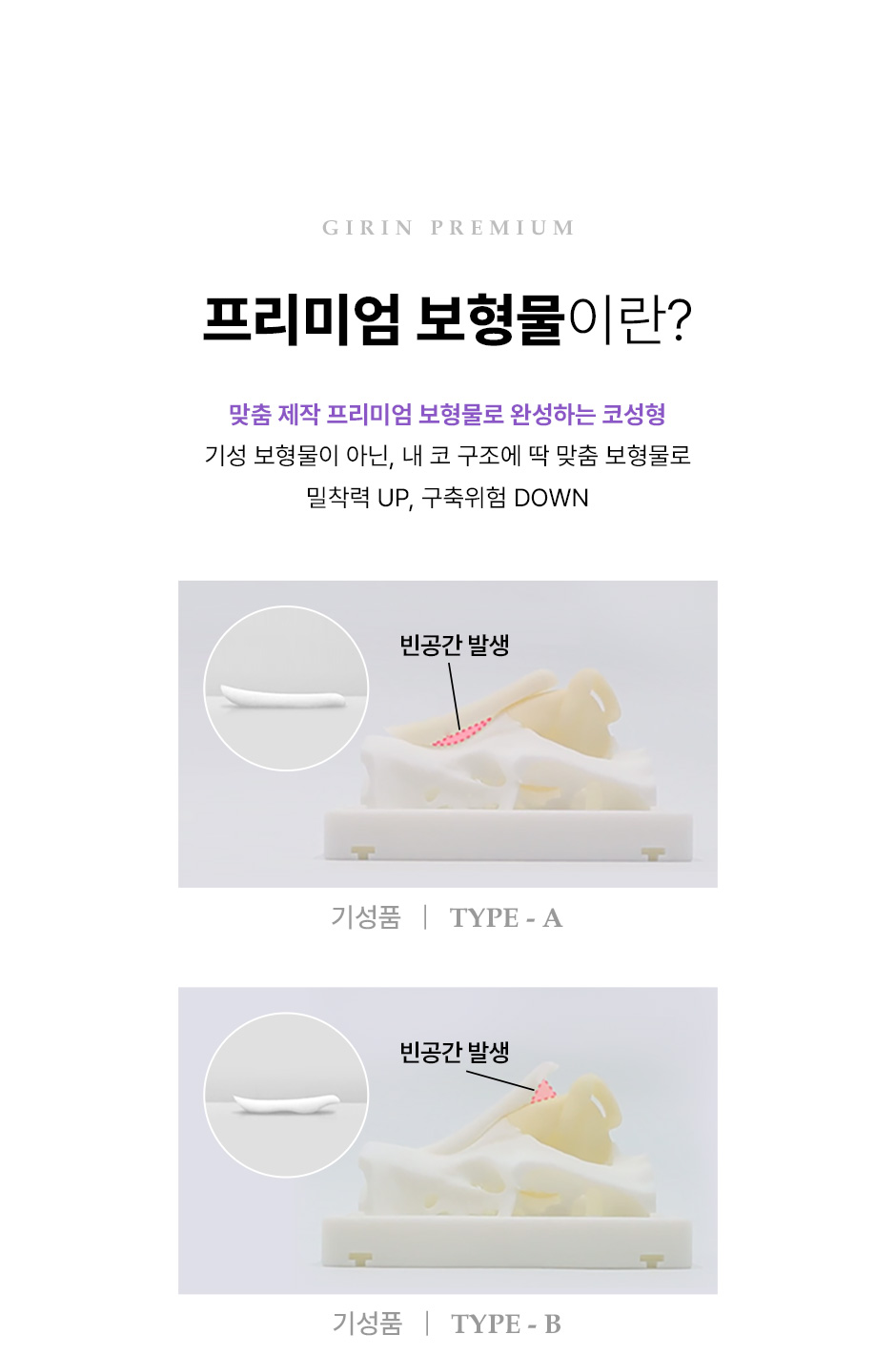 프리미엄보형물_미인하이_02.jpg