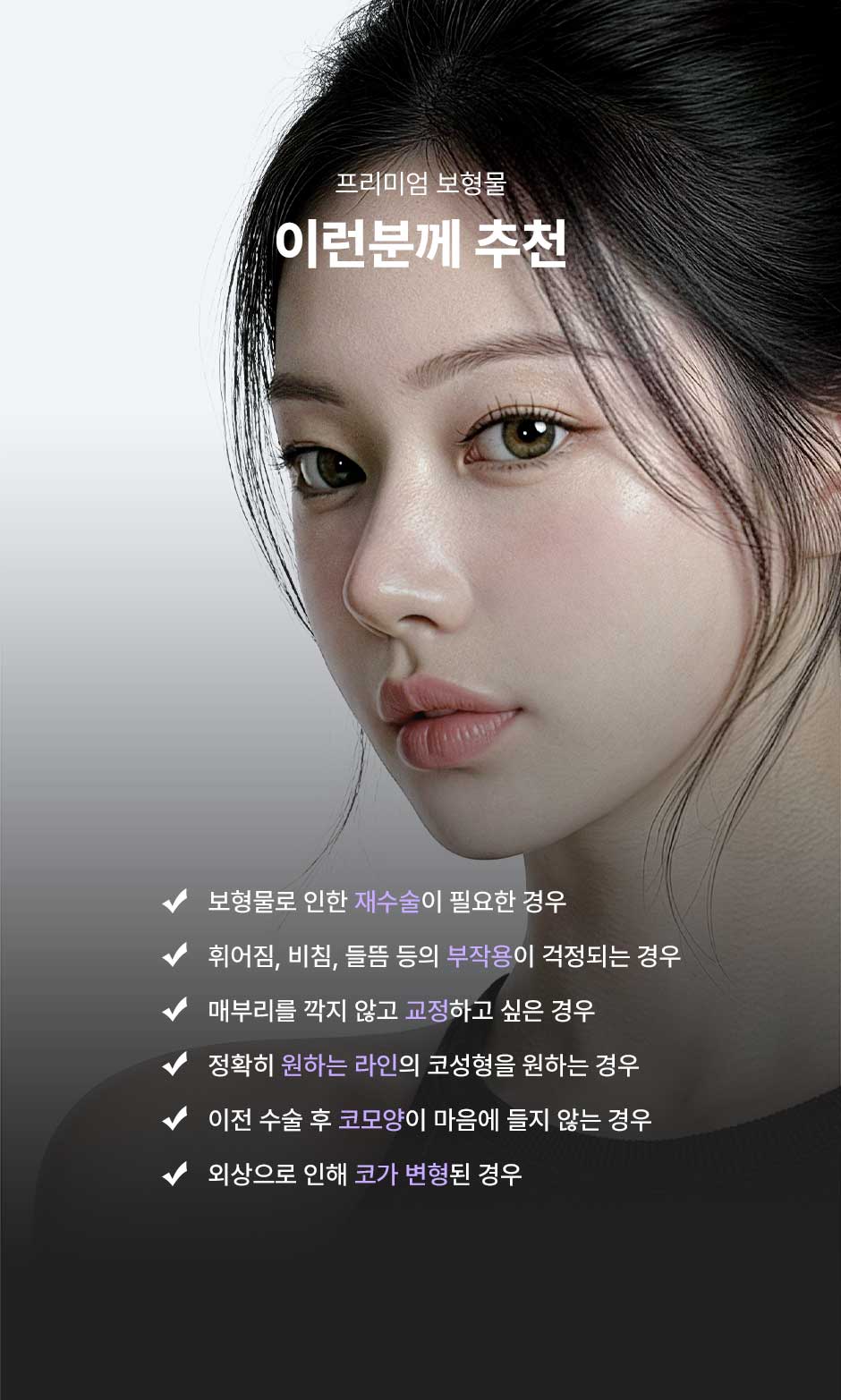 프리미엄보형물_미인하이_15.jpg
