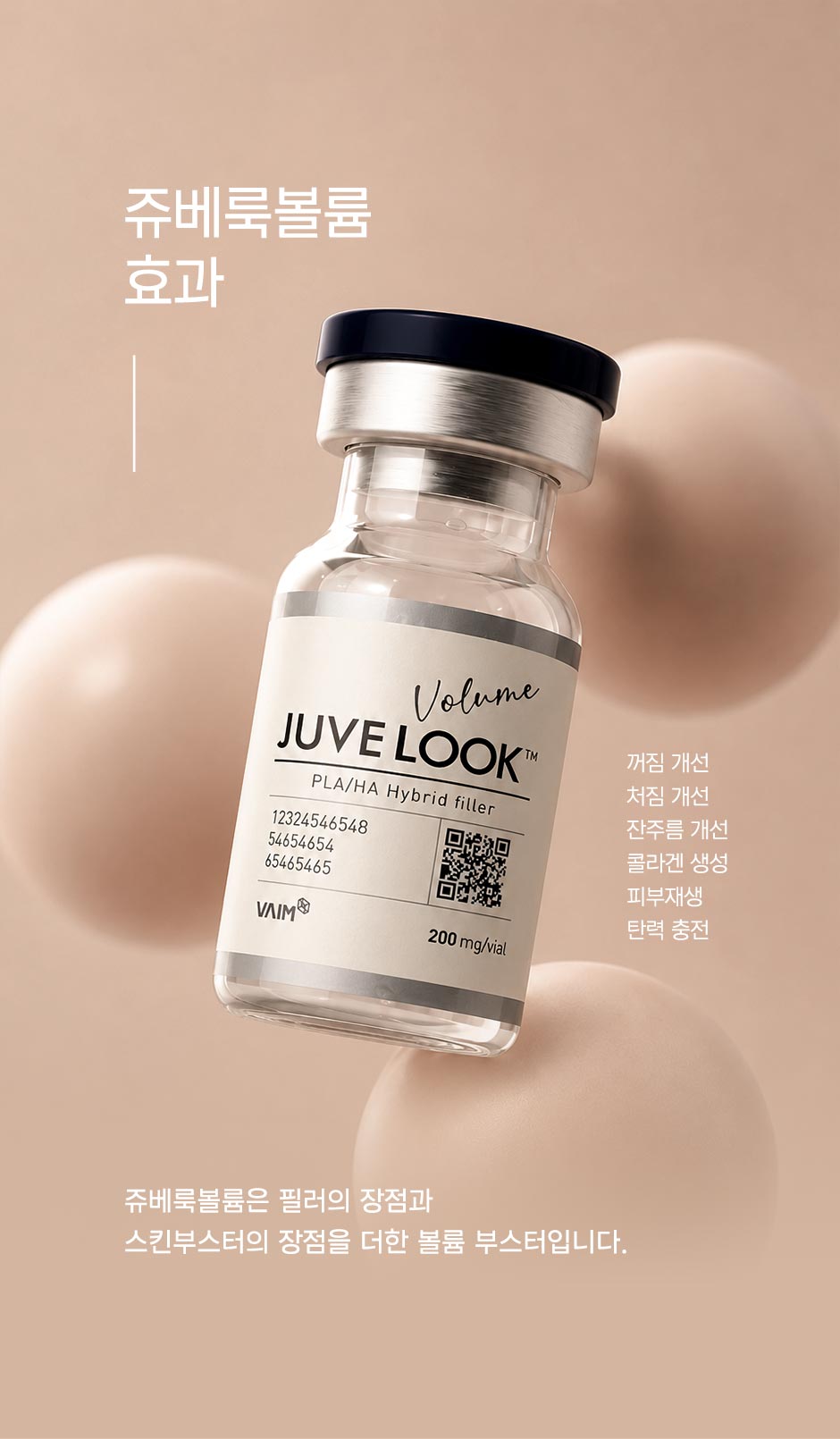 수면쥬베룩볼륨_미인하이_02.jpg