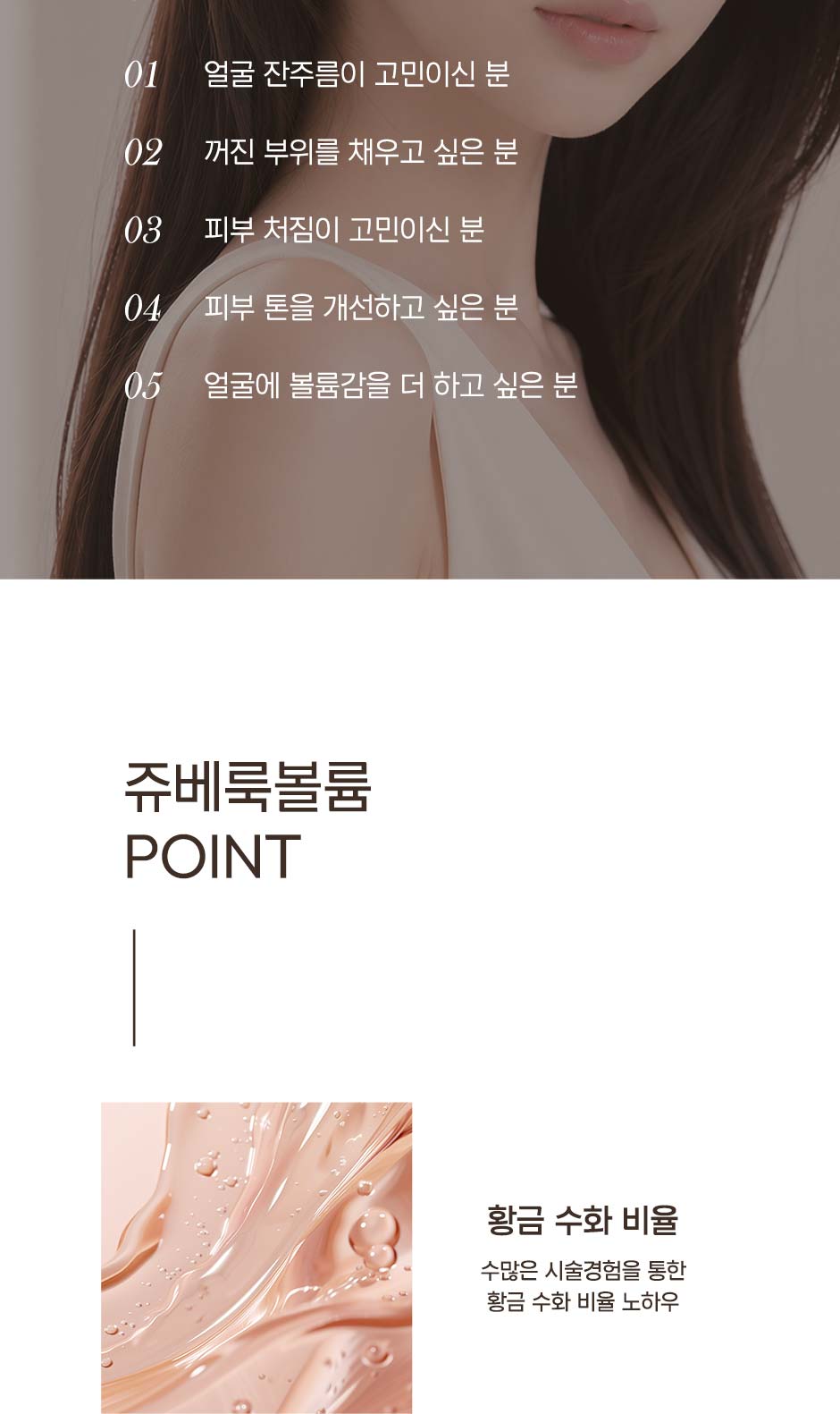 수면쥬베룩볼륨_미인하이_07.jpg