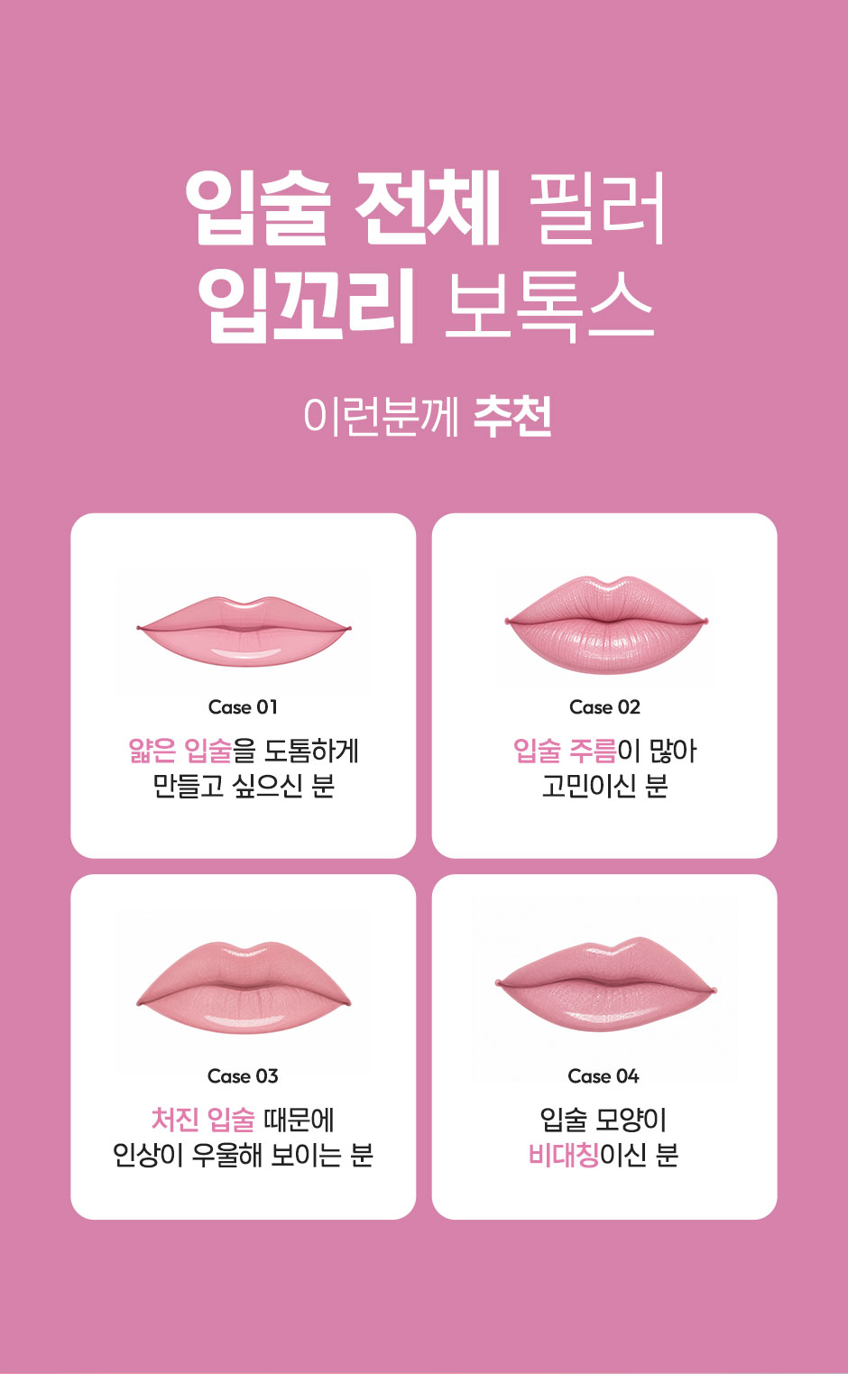 입술입꼬리필러_미인하이_07.jpg